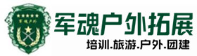 长治户外拓展_长治户外培训_长治团建培训_长治惜怡户外拓展培训